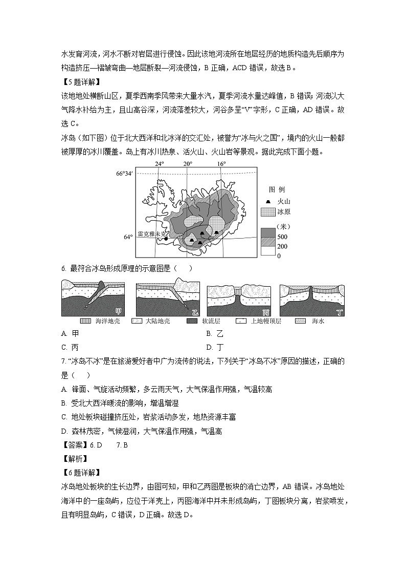 江苏省部分学校2025-2026学年高三上学期8月联考地理试卷（解析版）第3页