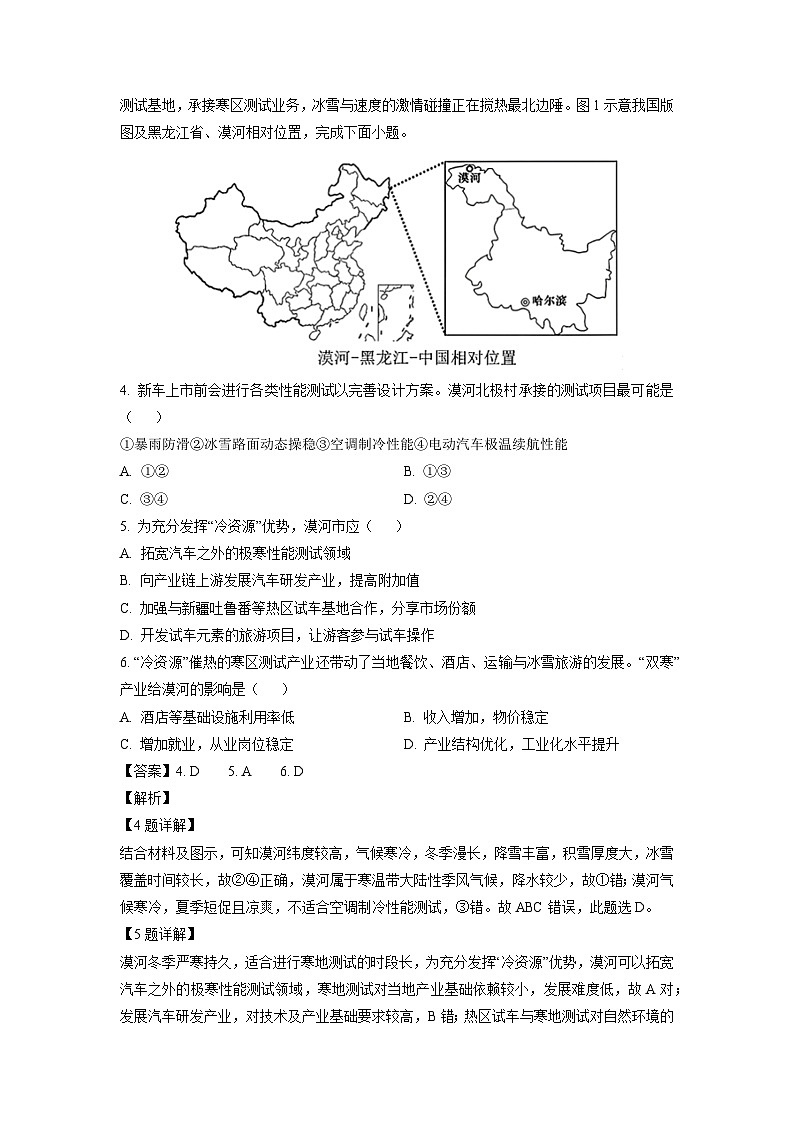 江西省部分学校2024-2025学年高三上学期7月联合检测地理试卷（解析版）第2页