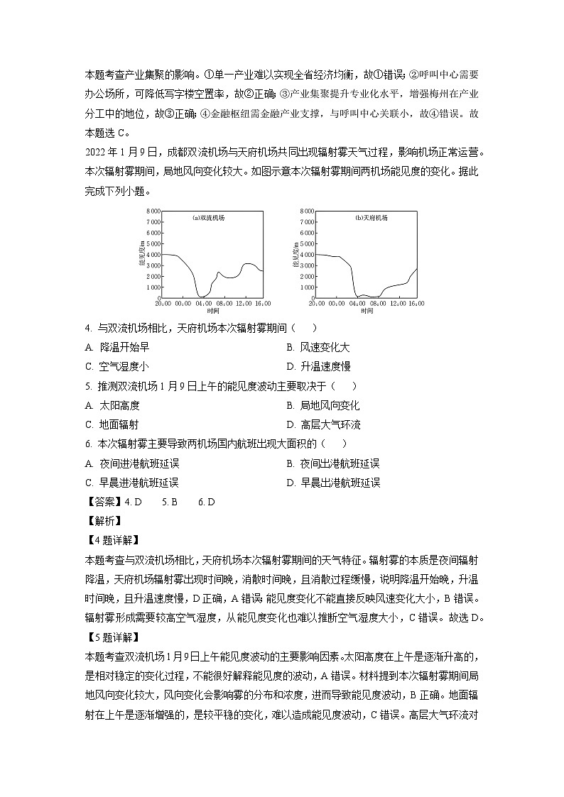 江西省部分学校2025-2026学年高三上学期8月百万大联考地理试卷（解析版）第2页