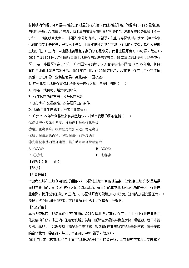 辽宁省七校协作体2025-2026学年高三上学期期初联考地理试卷（解析版）第3页
