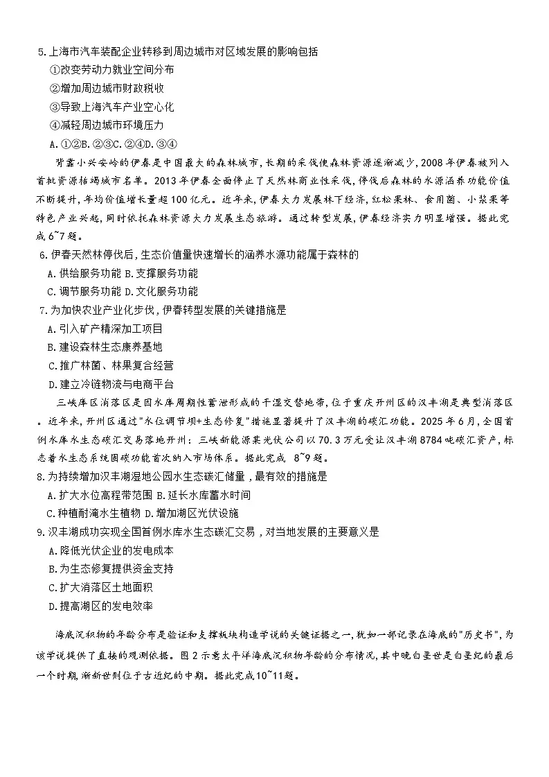巴蜀中学2026届高三9月适应性月考2地理试卷第2页