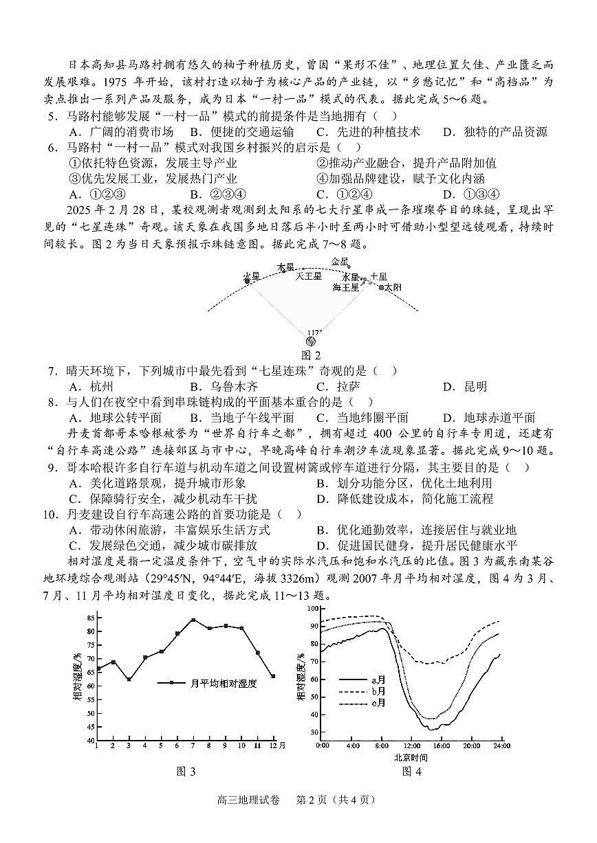 【地理】考阅评·广西省示范性高中2026届高三年级上学期9月份高三联合调研测试第2页