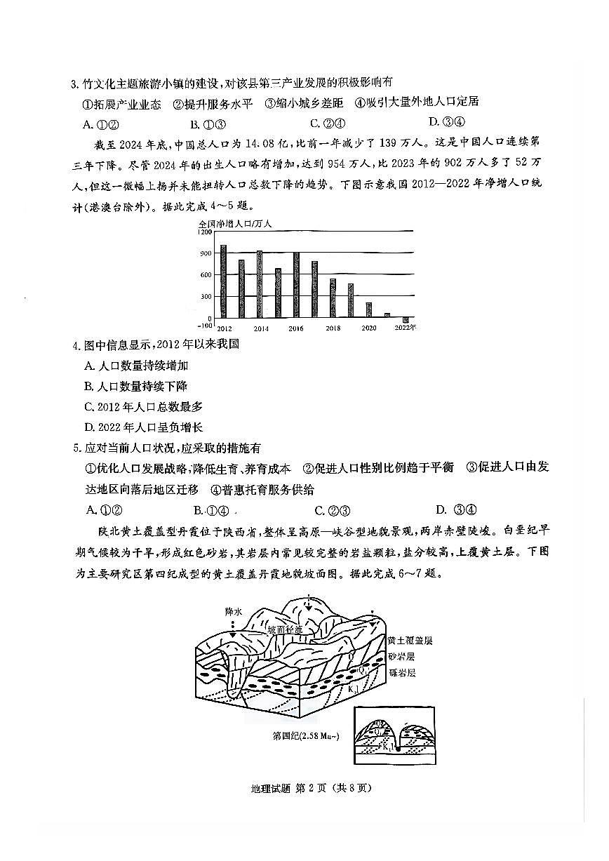地理-湖南省2026届高三上学期9月九校联盟第一次联考试题及答案第2页