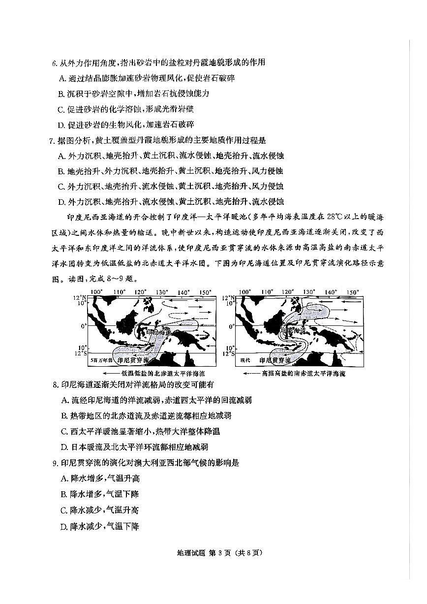 地理-湖南省2026届高三上学期9月九校联盟第一次联考试题及答案第3页