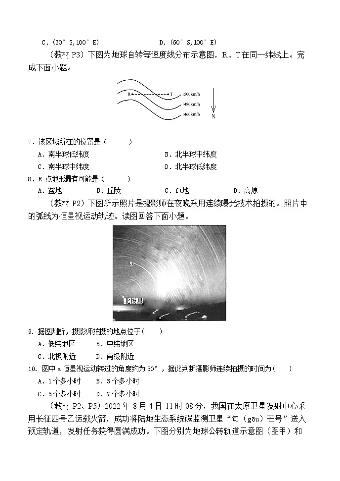 河南省南阳市第一中学校2025-2026学年高二上学期9月月考地理试卷第2页