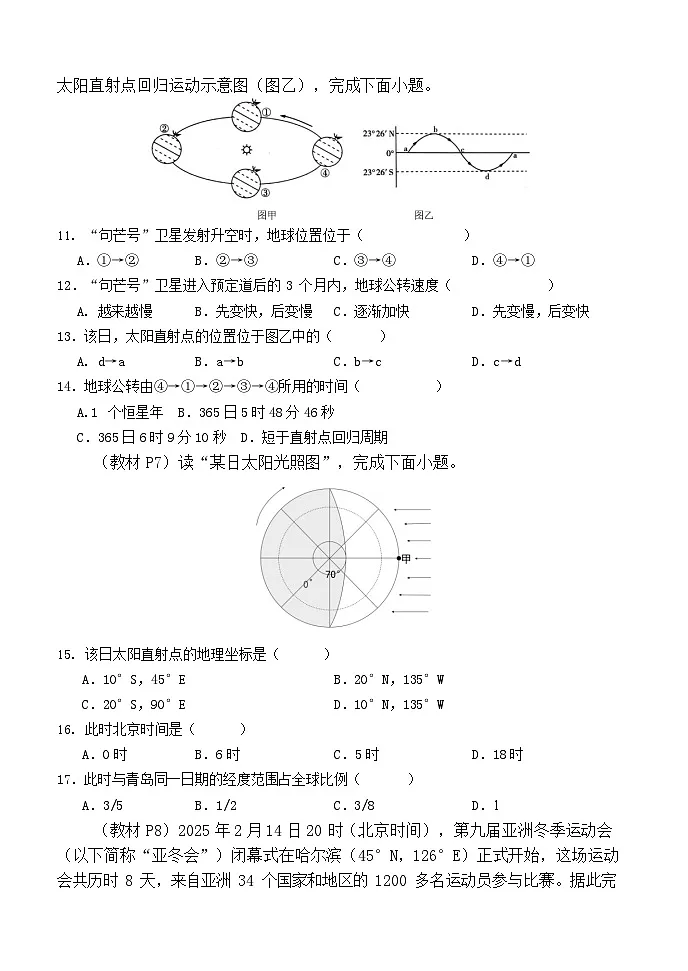 河南省南阳市第一中学校2025-2026学年高二上学期9月月考地理试卷第3页