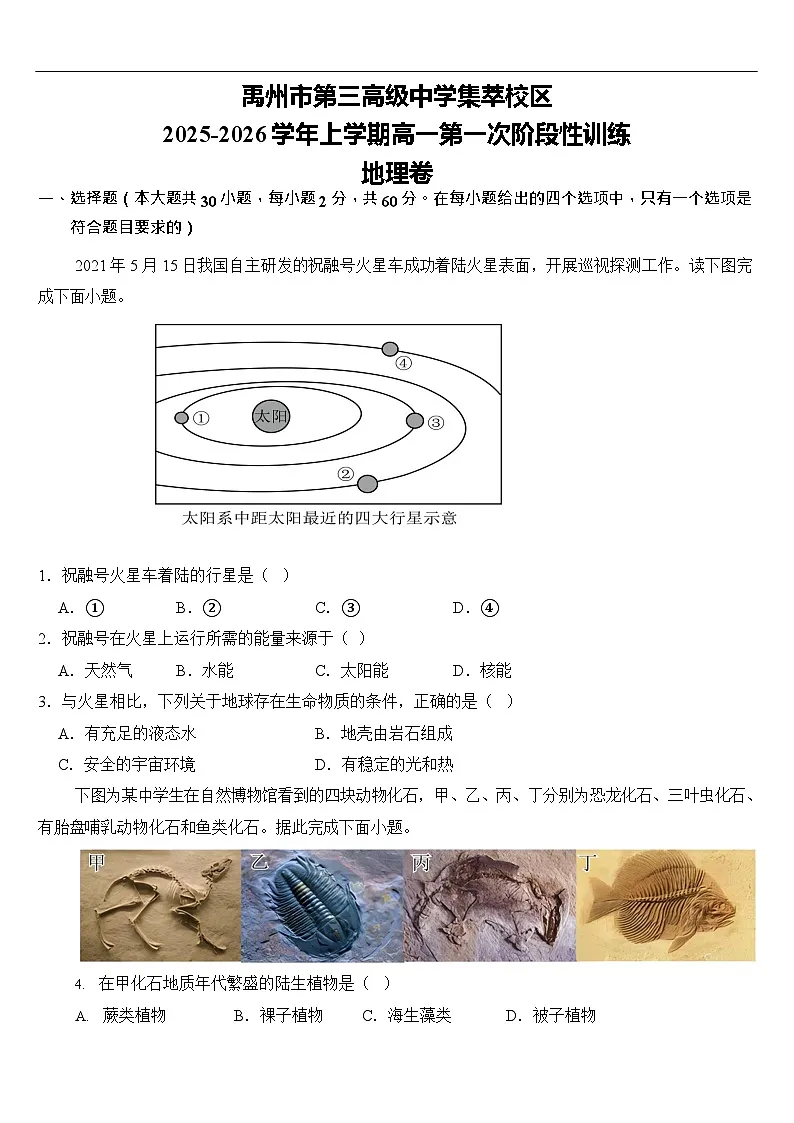 河南省许昌市禹州市第三高级中学2025-2026学年高一上学期9月月考地理试卷第1页