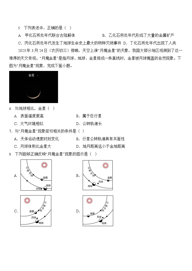 河南省许昌市禹州市第三高级中学2025-2026学年高一上学期9月月考地理试卷第2页