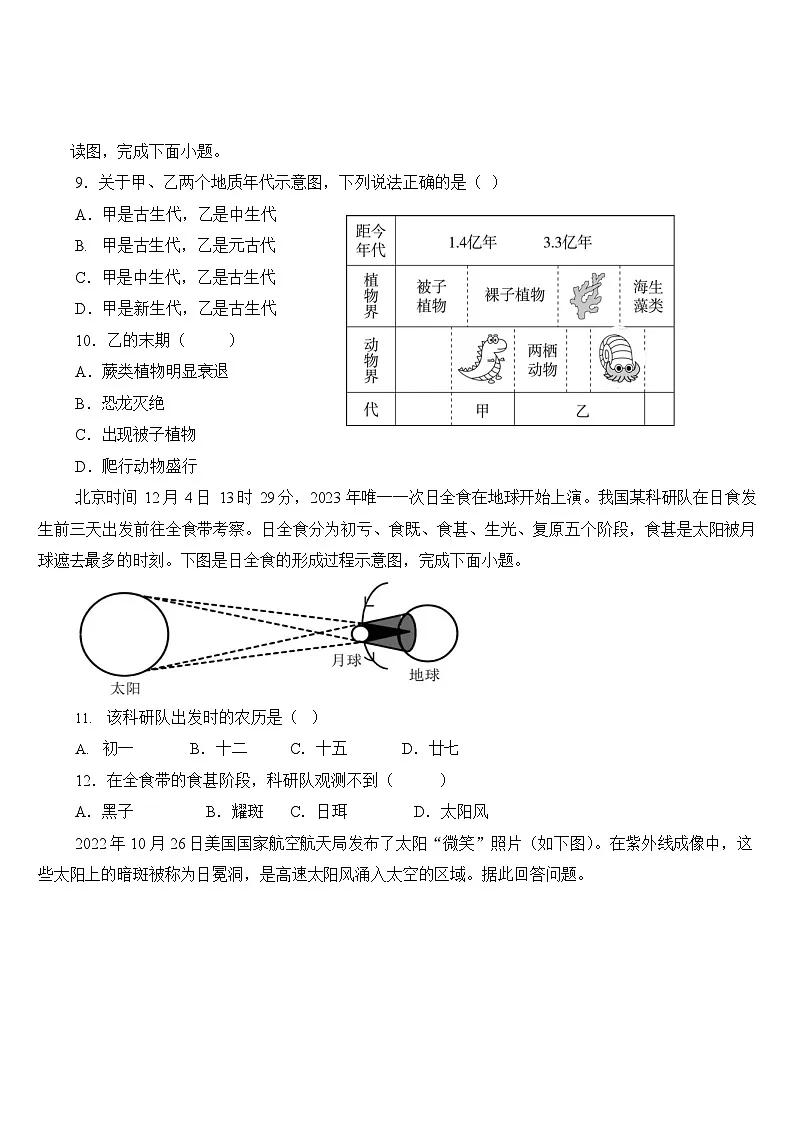 河南省许昌市禹州市第三高级中学2025-2026学年高一上学期9月月考地理试卷第3页