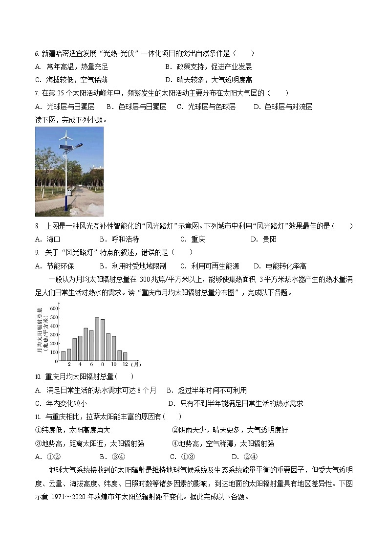 山东省聊城市2025-2026学年高一上学期第一次月考地理试卷第2页