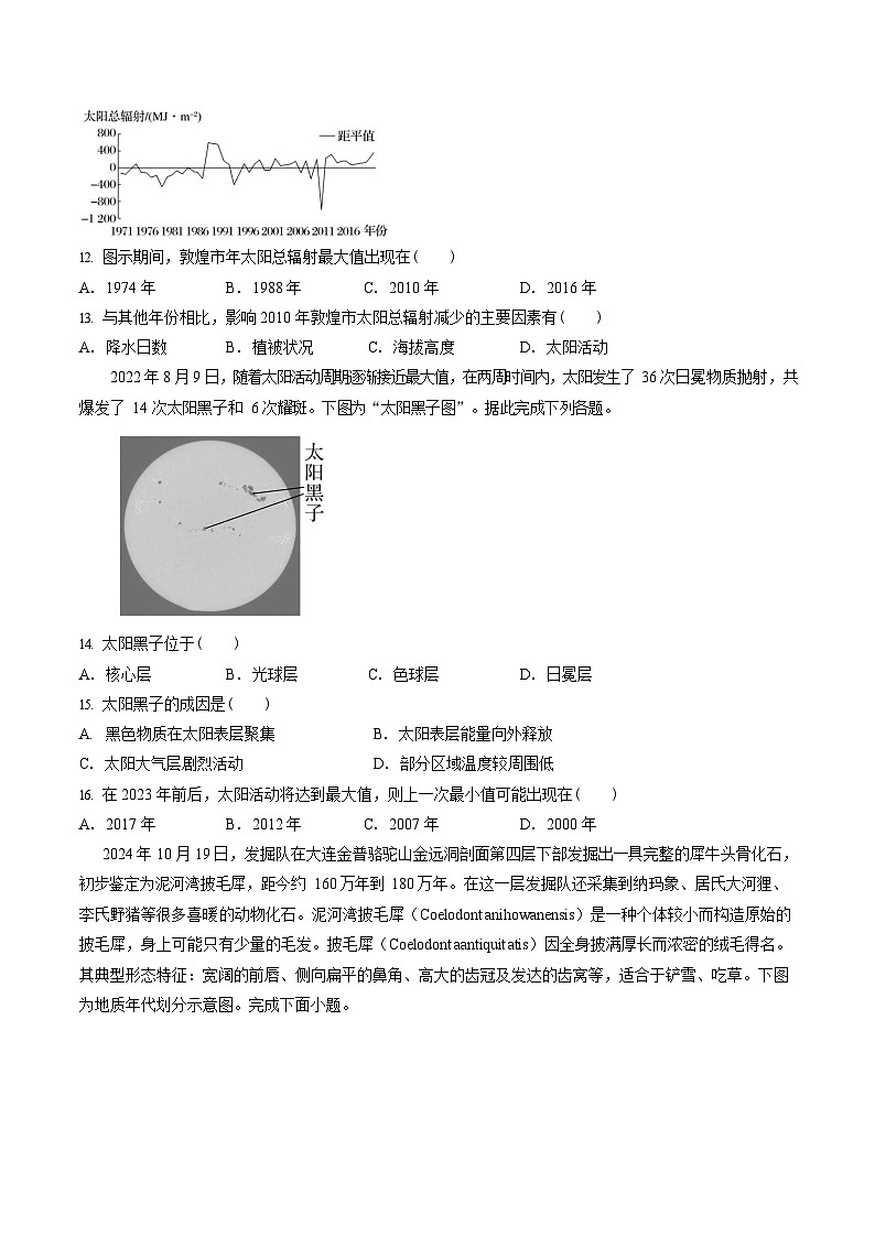 山东省聊城市2025-2026学年高一上学期第一次月考地理试卷第3页