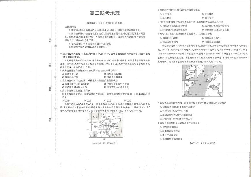 地理-贵州省金太阳2025-2026学年高三上学期9月联考试题及答案第1页