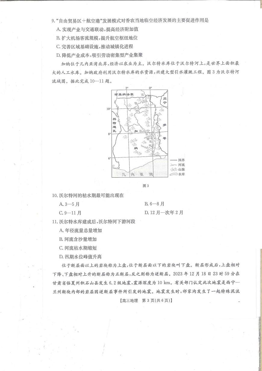 地理-贵州省金太阳2025-2026学年高三上学期9月联考试题及答案第2页