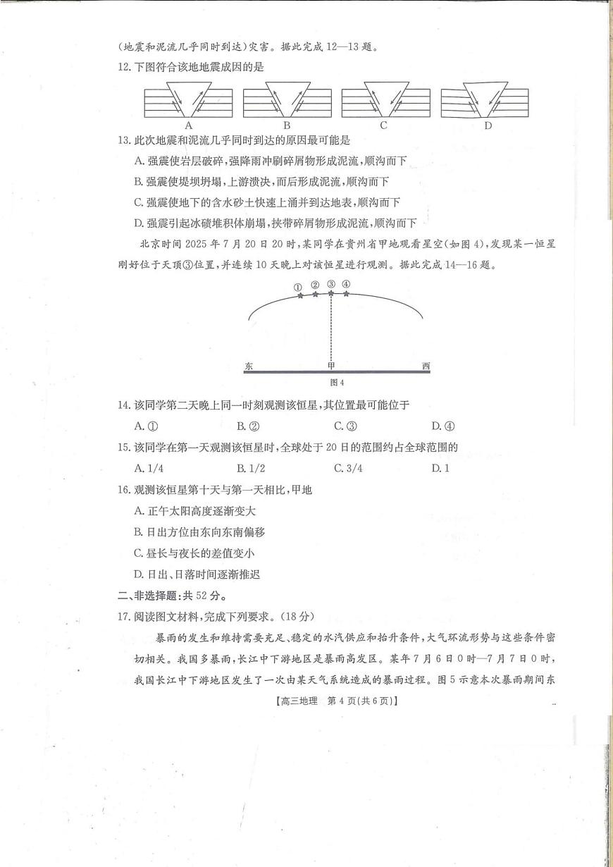 地理-贵州省金太阳2025-2026学年高三上学期9月联考试题及答案第3页