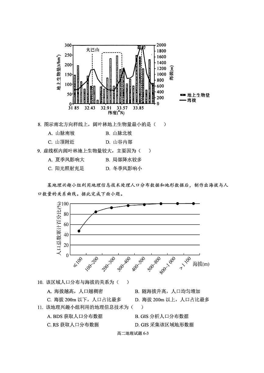地理-湖北省十堰市八校教联体2025-2026学年高二上学期9月联考试题及答案第3页