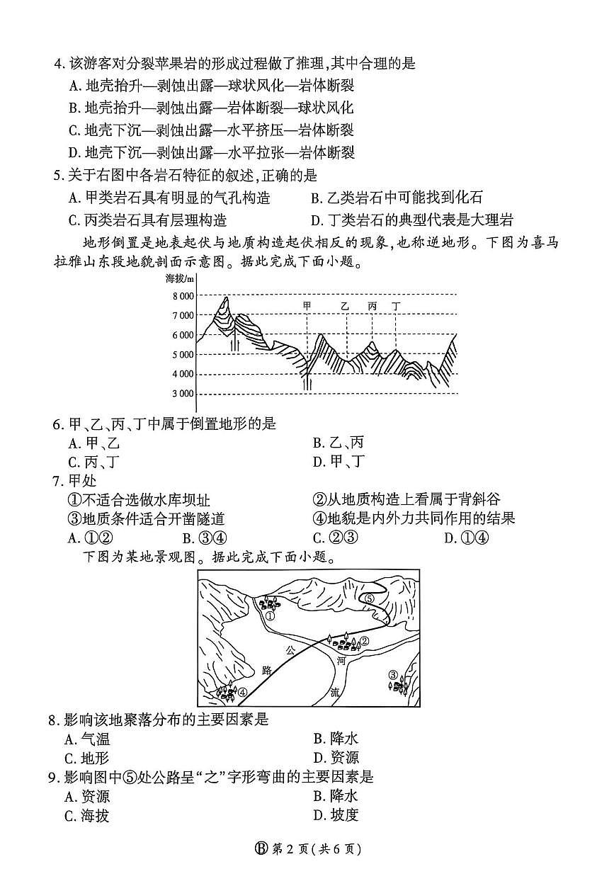 地理试卷（百B）-河南省百师联盟2025-2026学年度高二9月联考第2页