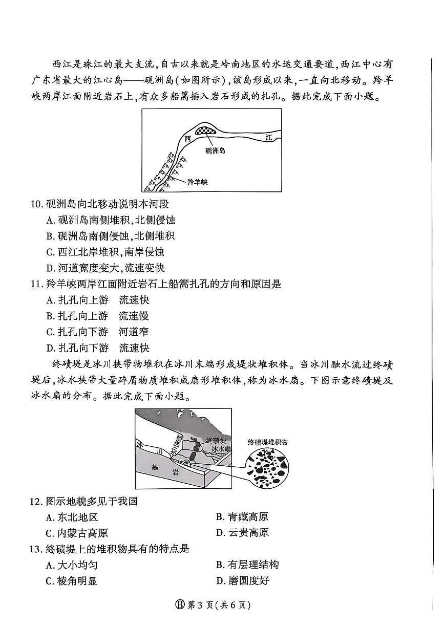 地理试卷（百B）-河南省百师联盟2025-2026学年度高二9月联考第3页