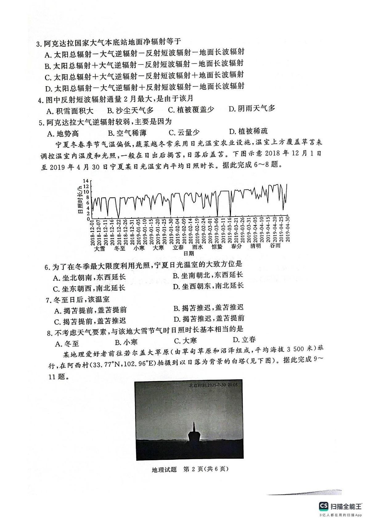 2025年9月河南青桐鸣大联考高二地理试卷第2页