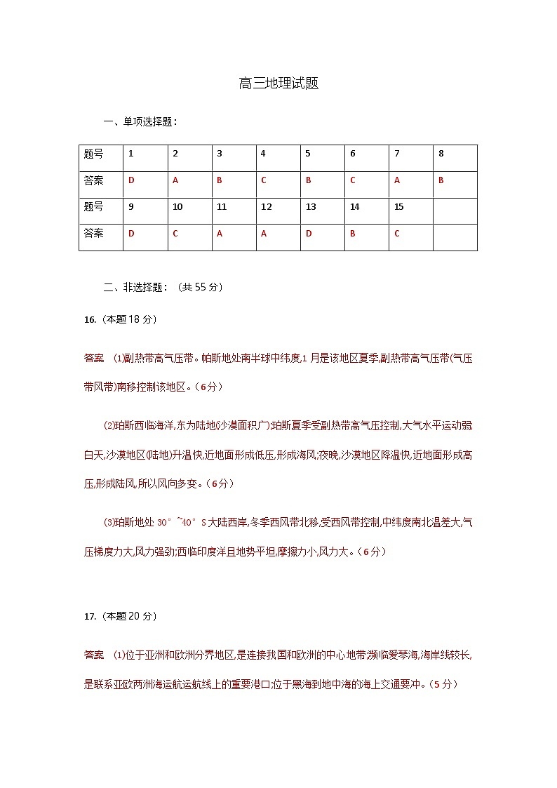 高三地理试题答案第1页