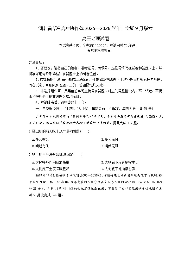 高三地理试题考试板第1页