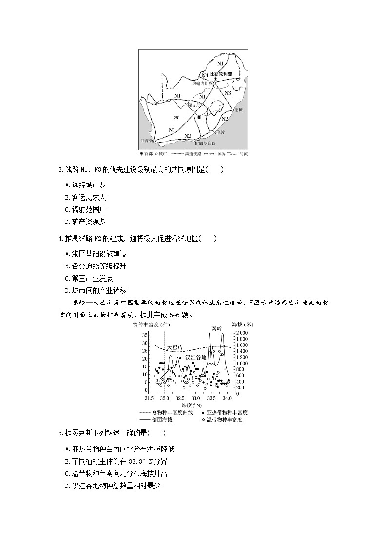 高三地理试题考试板第2页