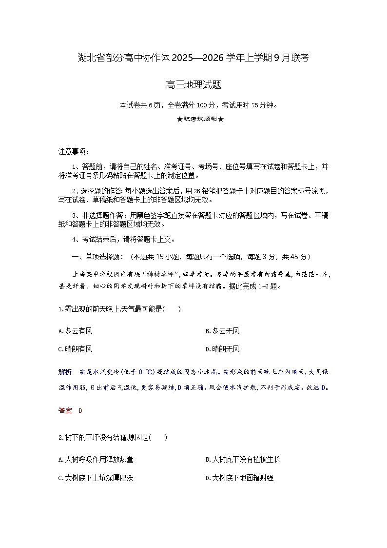 高三地理试题解析板第1页