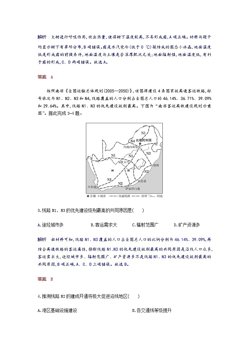 高三地理试题解析板第2页