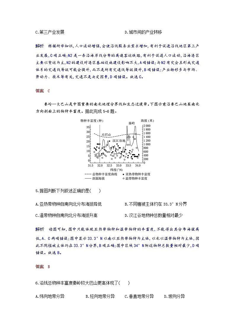高三地理试题解析板第3页