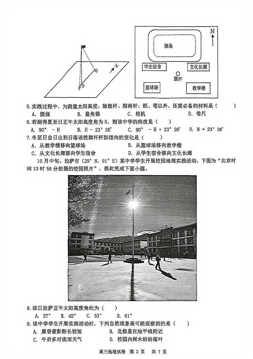 江苏省盐城市七校联盟2026届高三上学期9月第一次学情检测试题 地理（含答案）含答案解析第2页