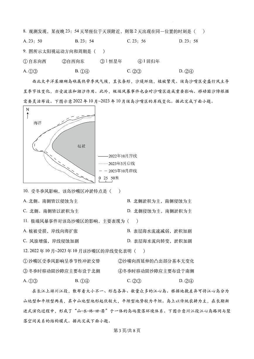 2025年湖北高考真题地理试题第3页