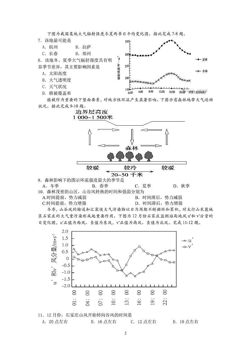 宜宾三中高2023级高三第一次模拟考试+地理第2页