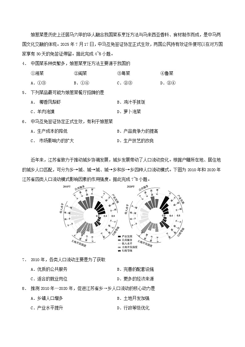 云南省玉溪第一中学2026届高三上学期适应性测试（四）地理 Word版含答案含答案解析第2页