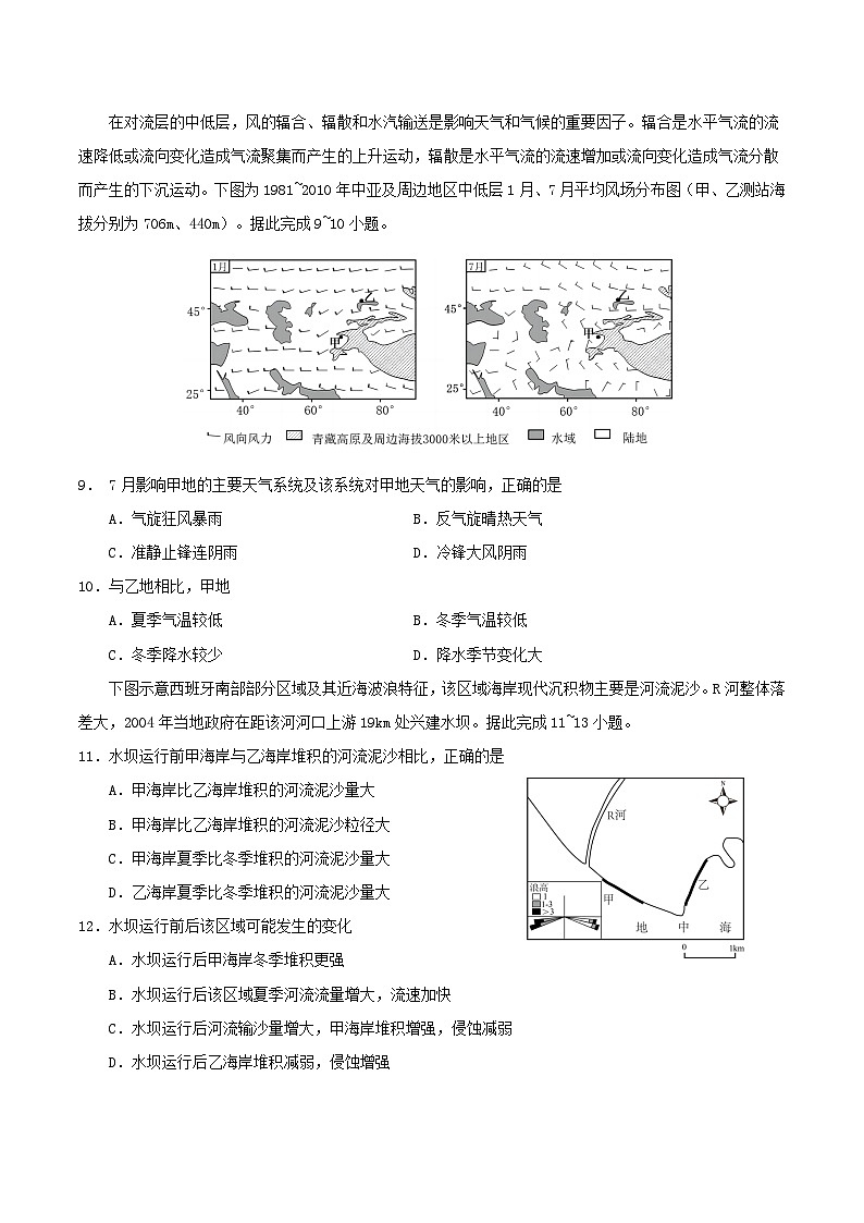 云南省玉溪第一中学2026届高三上学期适应性测试（四）地理 Word版含答案含答案解析第3页