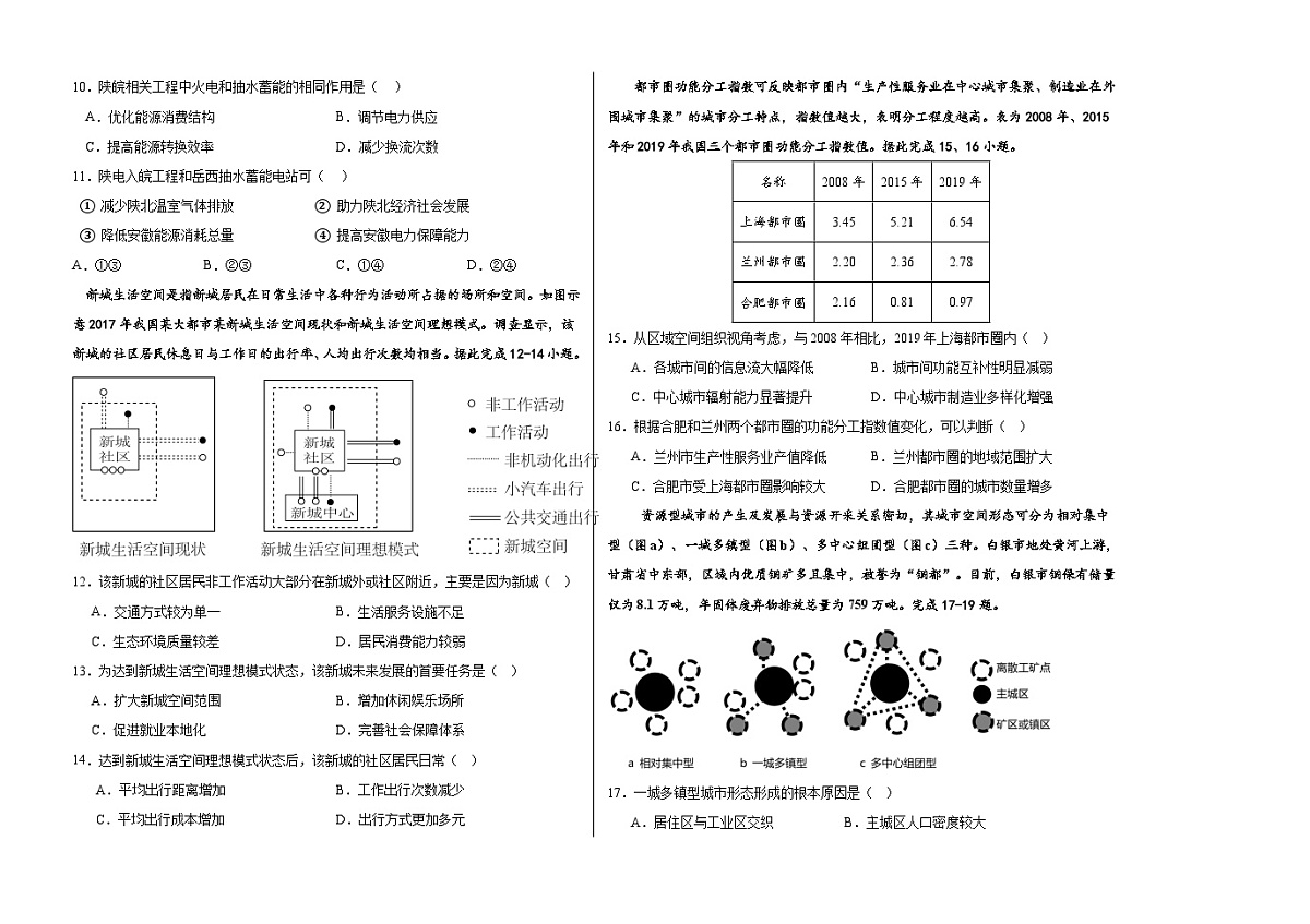 黑龙江省哈尔滨市第三十二中学校2023-2024学年高二下学期7月期末地理试题第2页