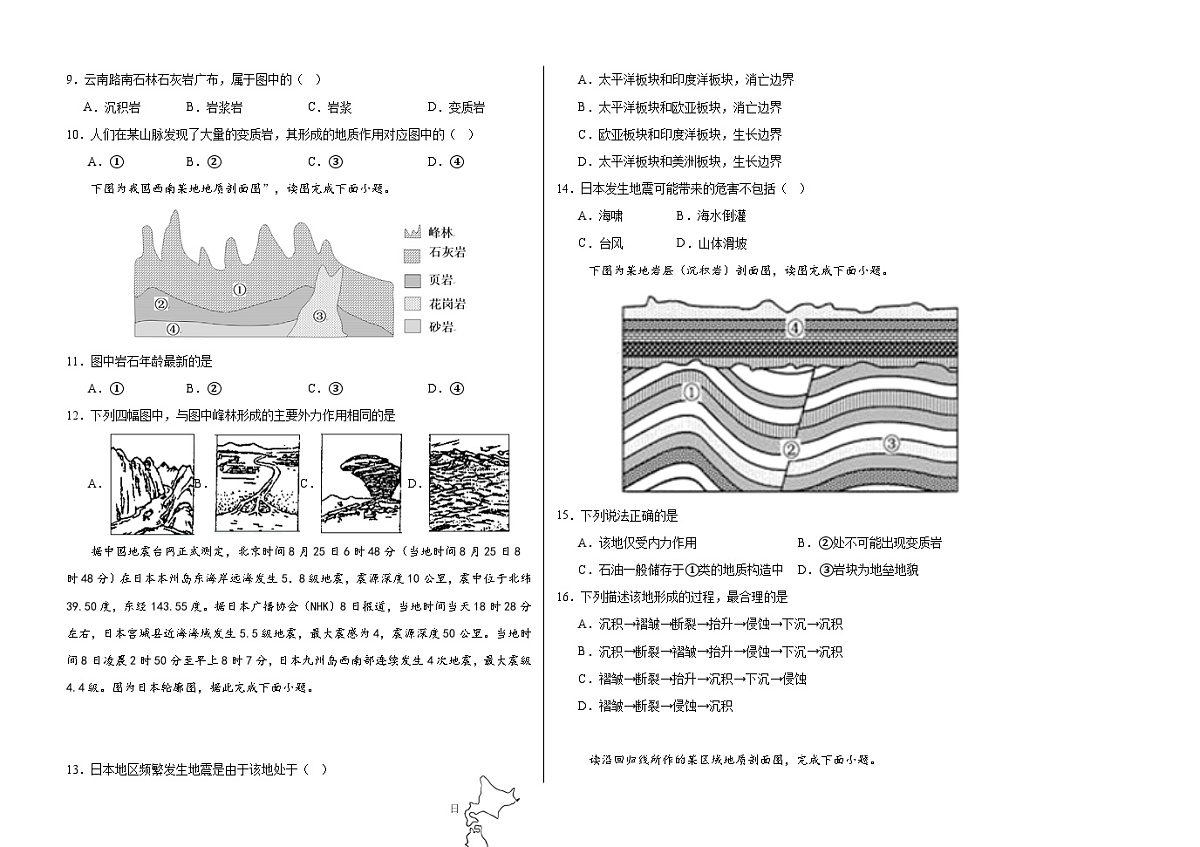 黑龙江省哈尔滨市第三十二中学校2024-2025学年高二上学期11月期中地理试题第2页