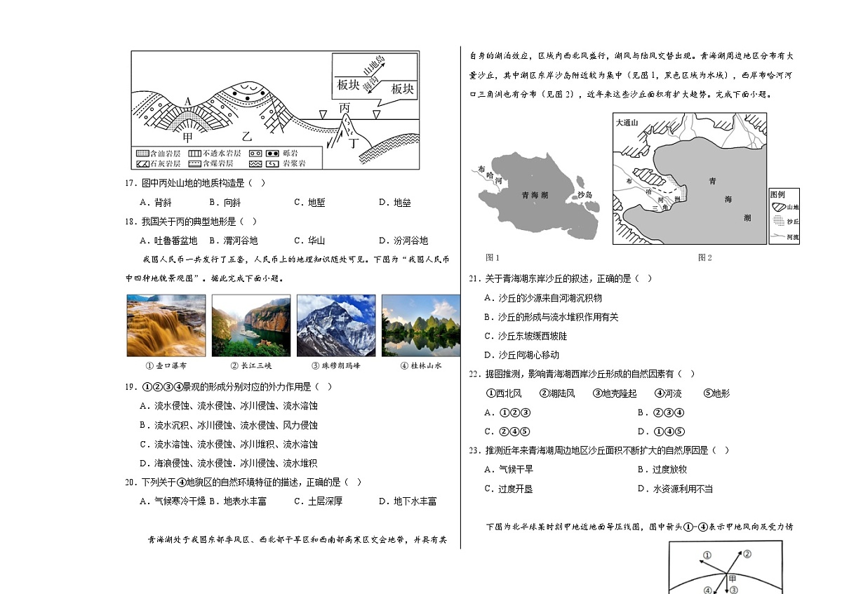 黑龙江省哈尔滨市第三十二中学校2024-2025学年高二上学期11月期中地理试题第3页