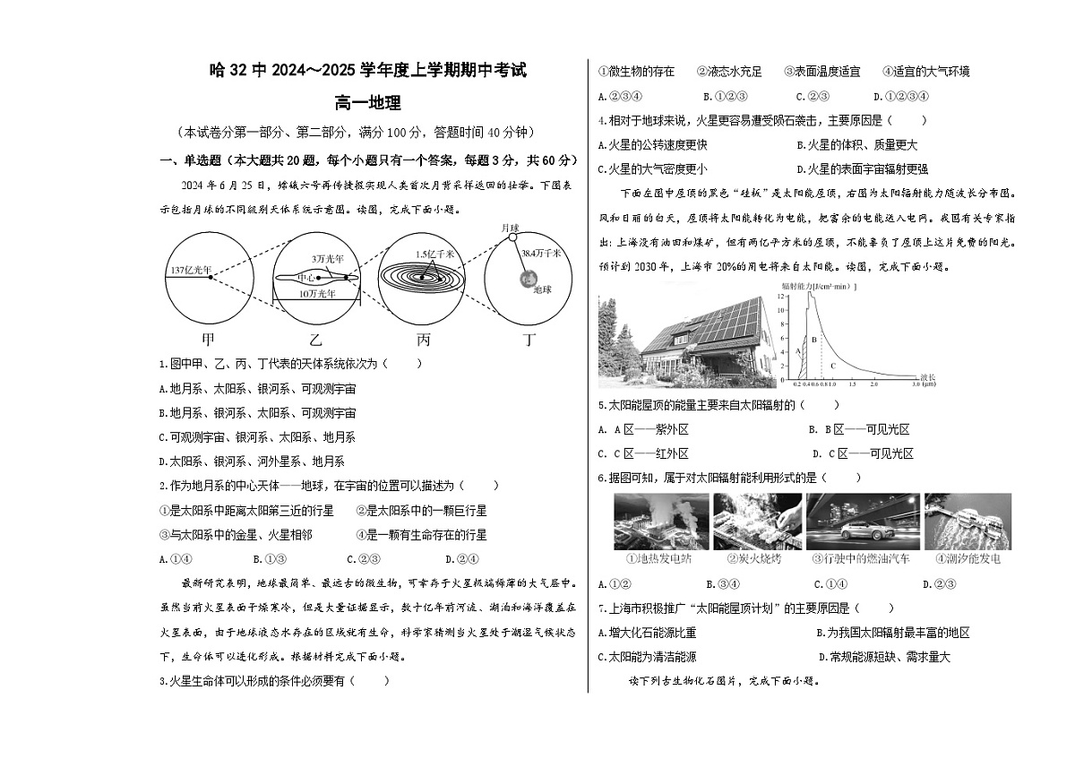 黑龙江省哈尔滨市第三十二中学校2024-2025学年高一上学期11月期中地理试题第1页