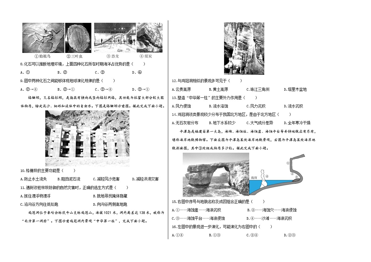 黑龙江省哈尔滨市第三十二中学校2024-2025学年高一上学期11月期中地理试题第2页