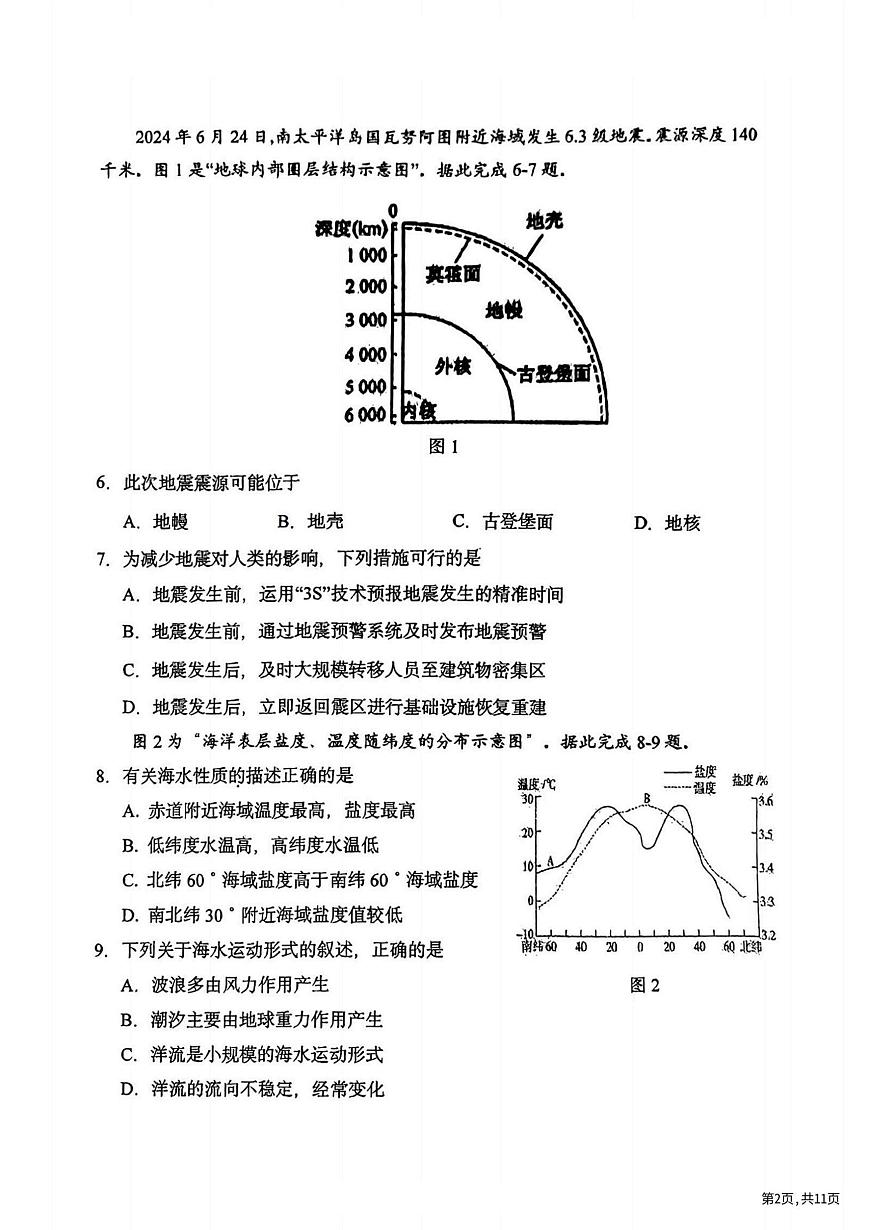 黑龙江省哈尔滨市第三中学2023-2024学年高一下学期期末考试（学考）地理试题第2页