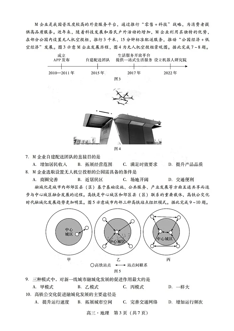 广东省肇庆市肇庆暨汕尾2025届高三上学期毕业班第二次模拟考试期末考-地理试卷（含答案）第3页