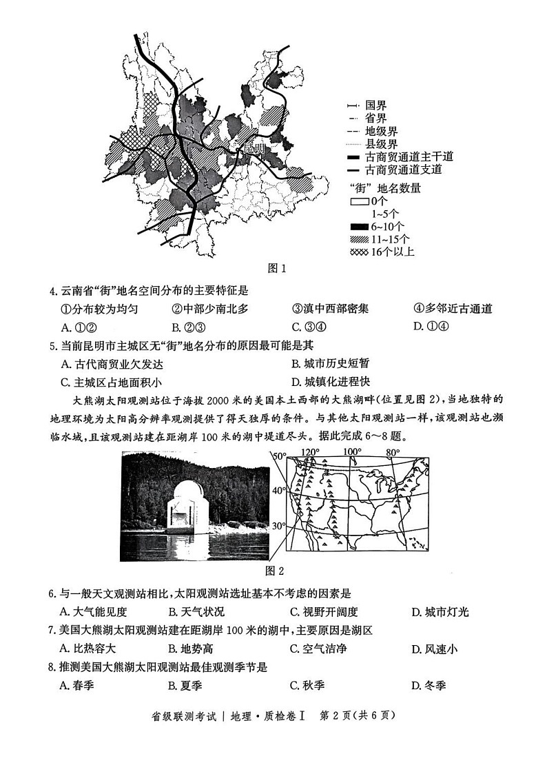 河北省省级联考2024-2025学年高三上学期1月期末地理试卷（含答案）第2页