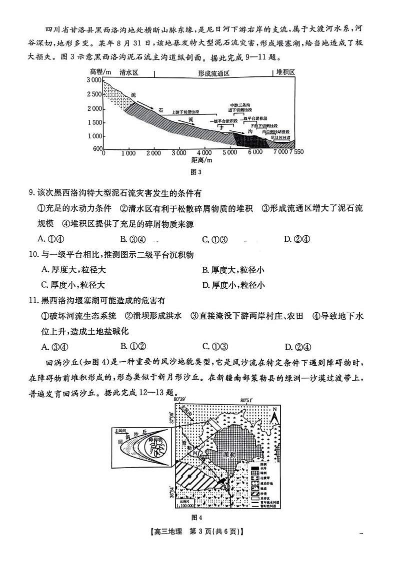 河北省邢台市金太阳2025届高三上学期12月联考地理试题（含答案）第3页