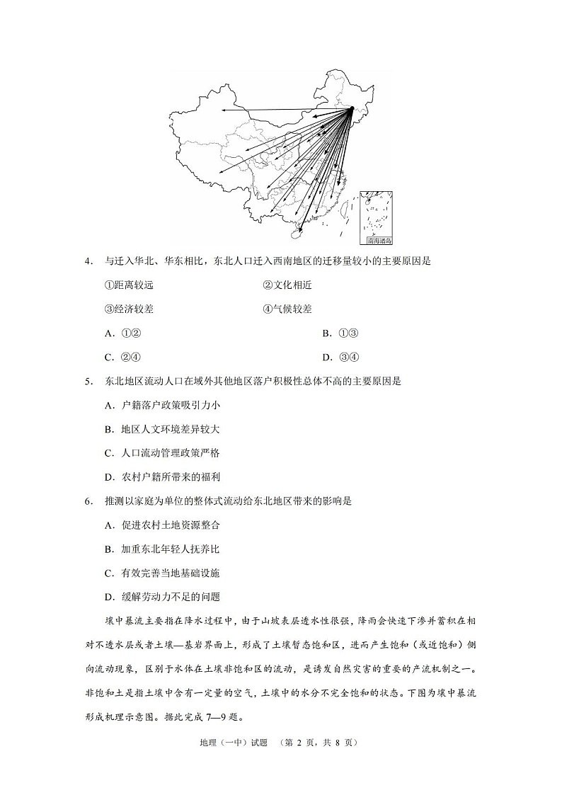 湖南省长沙市第一中学2025届高三上学期阶段性检测（五）-地理试题（含答案）第2页