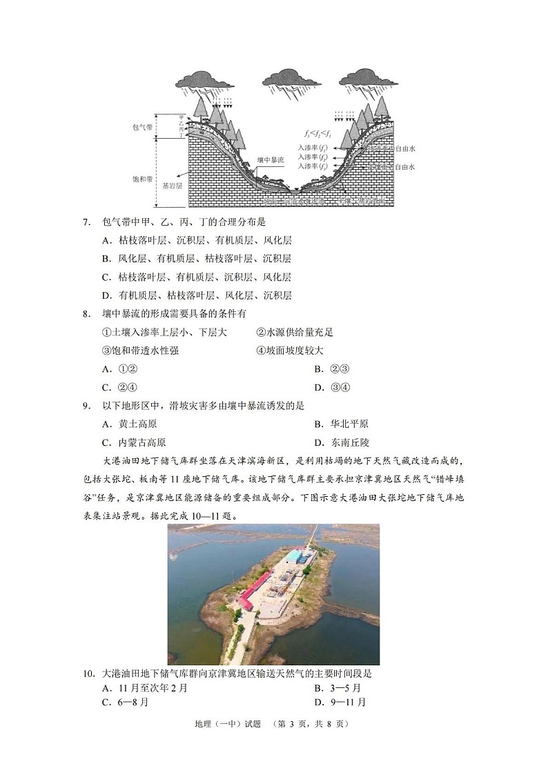 湖南省长沙市第一中学2025届高三上学期阶段性检测（五）-地理试题（含答案）第3页