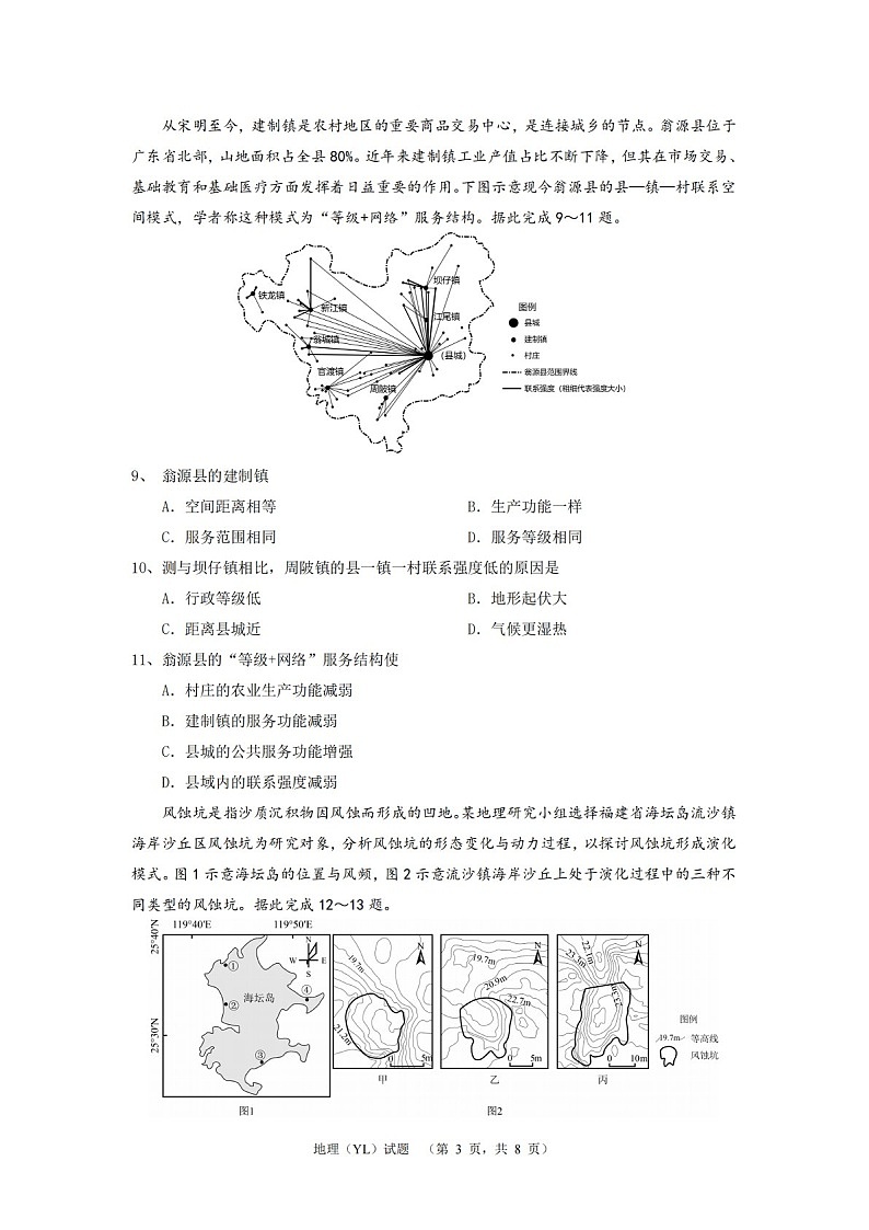 湖南省长沙市雅礼中学2025届高三上学期1月期末综合自主测试-地理试题（含答案）第3页
