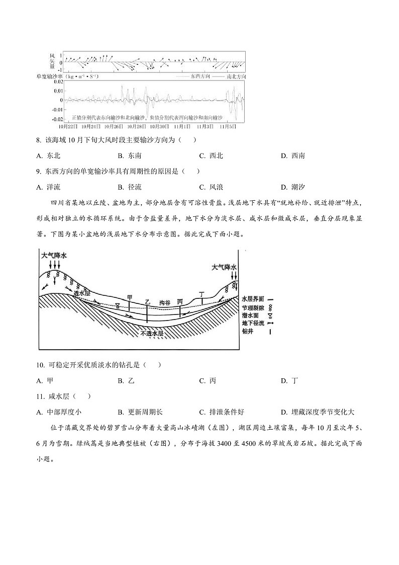 江苏省扬州市高邮市2024-2025学年高三上学期12月月考-地理试卷（含答案）第3页