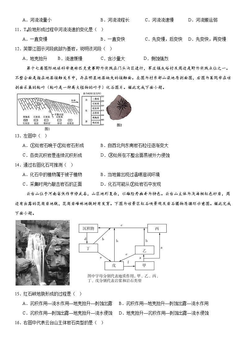 湘教版（2019）高中地理选择性必修1第二章 岩石圈与地表形态 章末测试卷（含答案解析）第3页