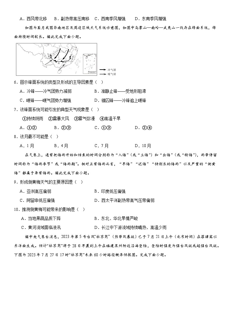 湘教版（2019）高中地理选择性必修1第三章 大气的运动 章末测试卷（含答案解析）第2页
