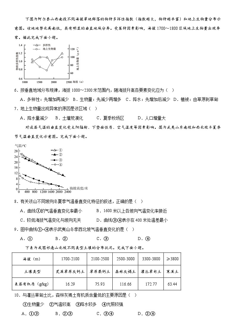 湘教版（2019）高中地理选择性必修1第五章 自然环境的整体性与差异性 章末测试卷（含答案解析）第2页