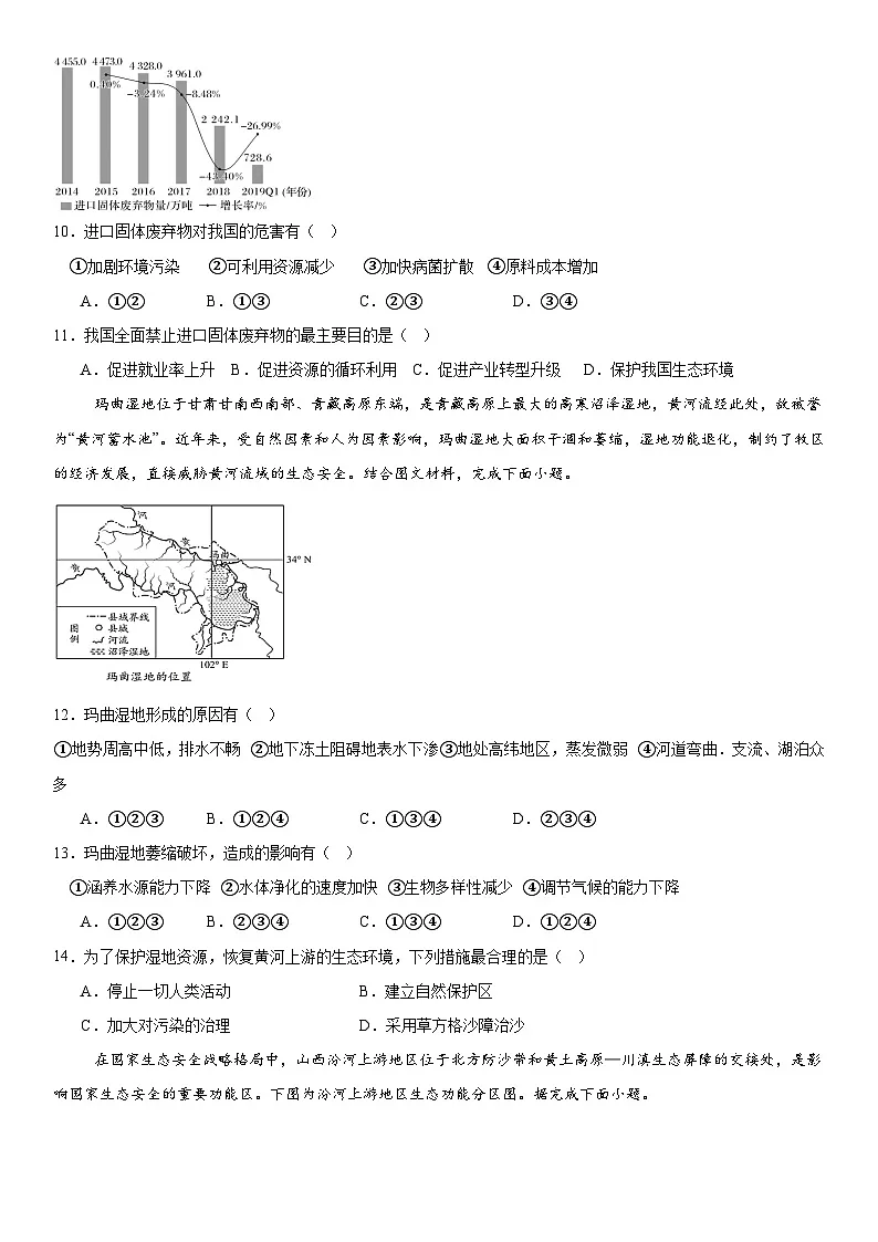 人教版（2019）高中地理选择性必修3第三章 环境安全与国家安全 章末测试卷（含答案解析）第3页